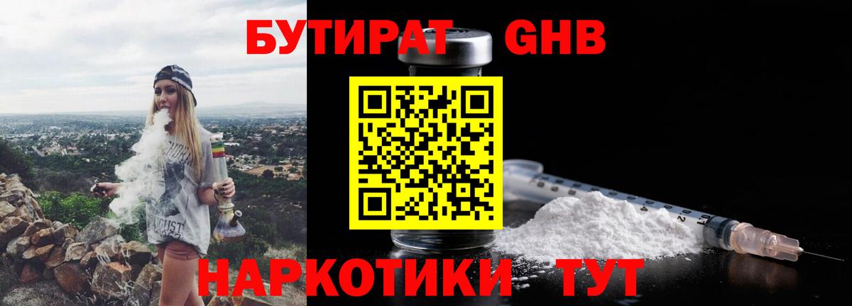 Бутират вода  Вход с VPN  Ижевск 