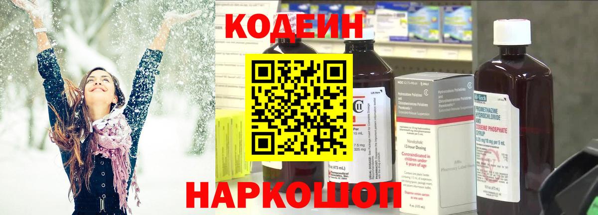Ижевск  Кодеиновый сироп Lean напиток Lean (лин)  Вход с VPN 