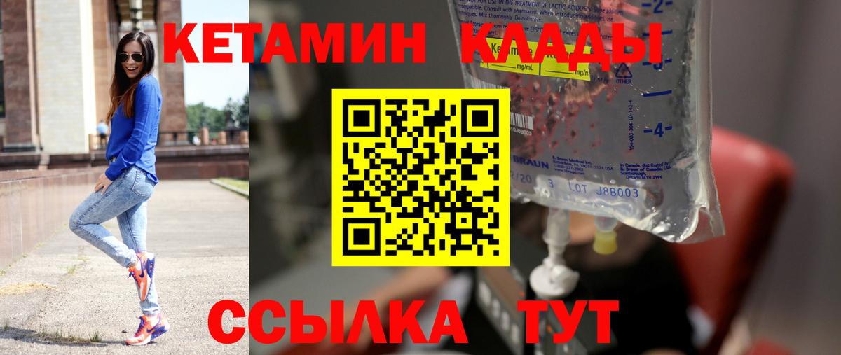 КЕТАМИН ketamine  Вход с VPN  Ижевск 