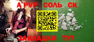 соль ск Краснознаменск