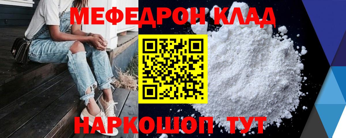 Меф мяу мяу кристаллы Ижевск