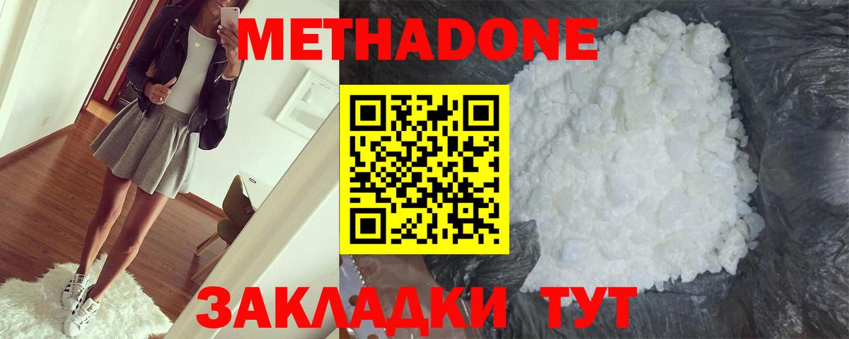 Ижевск  МЕТАДОН кристалл  Вход с VPN 